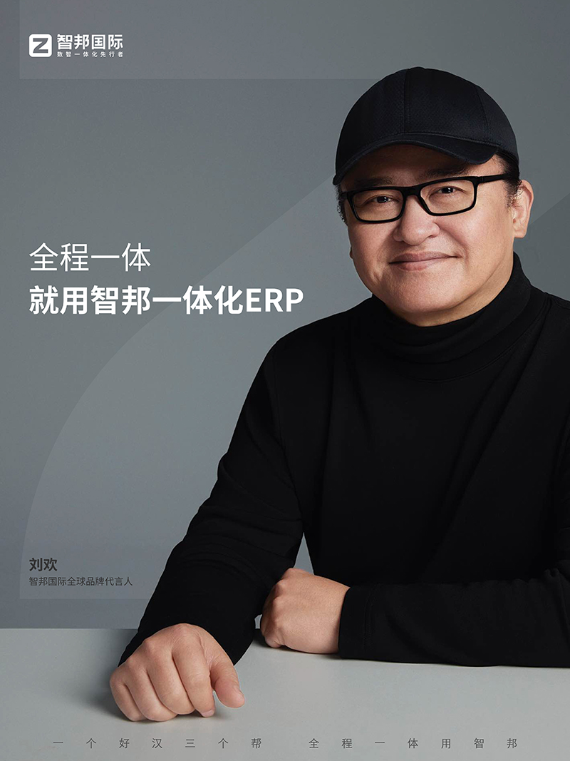 使命同源,實(shí)力聯(lián)袂!智邦國(guó)際官宣劉歡成為全球品牌代言人 使命同源,實(shí)力聯(lián)袂!智邦國(guó)際官宣劉歡成為全球品牌代言人