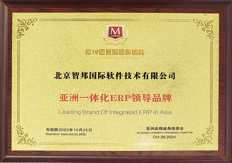 智邦國際榮獲“亞洲一體化ERP領(lǐng)導(dǎo)品牌”、“亞洲一體化ERP領(lǐng)軍人物” 智邦國際榮獲“亞洲一體化ERP領(lǐng)導(dǎo)品牌”、“亞洲一體化ERP領(lǐng)軍人物”