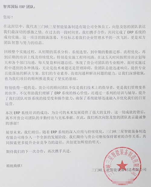 案例分享  智邦一體化ERP制造業最新案例集錦：如何跑好新時空智鏈“接力賽”？