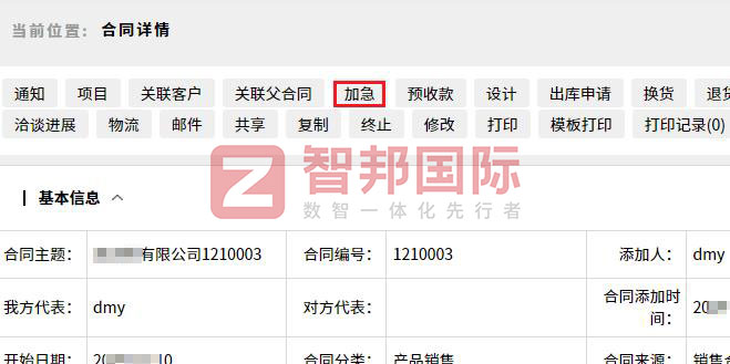 元辰信息科技簽約智邦國際，一站式實現(xiàn)產(chǎn)供銷財數(shù)智一體化管理
