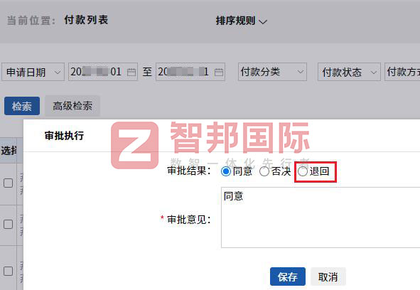 智邦國際32.16版本發(fā)布,構建企業(yè)跨空間一體化協(xié)同生態(tài)! 智邦國際32.16版本發(fā)布,構建企業(yè)跨空間一體化協(xié)同生態(tài)!