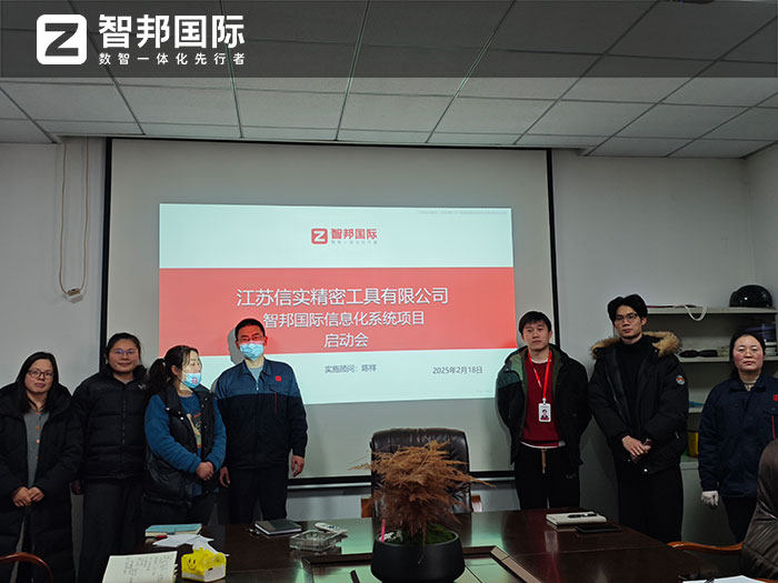信實精密工具簽約智邦國際，一站式實現內外部、供應鏈全程一體化管理