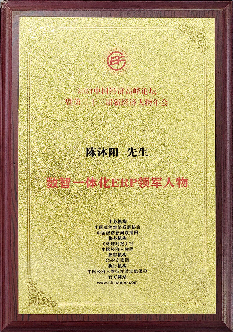 智邦國際連獲“數智一體化ERP領軍企業”、“數智一體化ERP領軍人物”