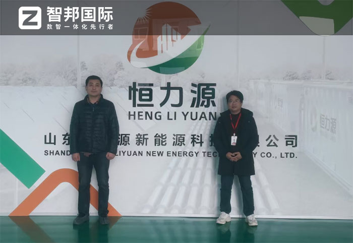 恒力源新能源科技簽約智邦國際，企業(yè)一體化破解集團化發(fā)展難題