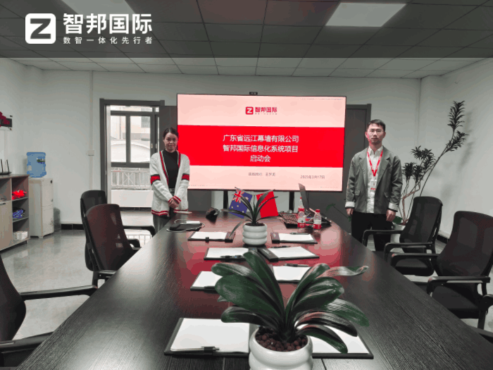 遠江幕墻簽約智邦國際，推動企業(yè)實現(xiàn)可持續(xù)的戰(zhàn)略增長