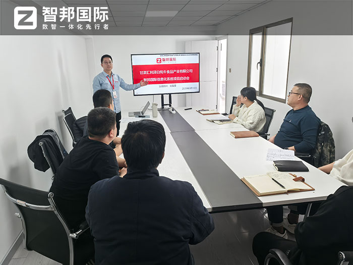 匯利澤白牦牛食品簽約智邦國際，一站式實現全企業數智一體化升級