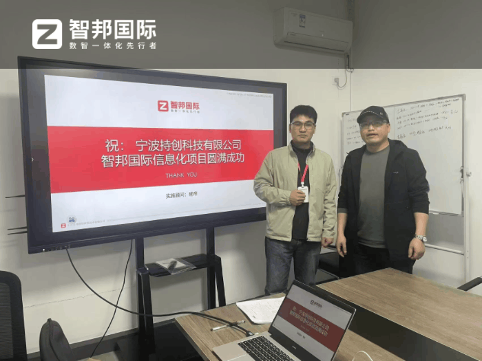 持創(chuàng)科技簽約智邦國際，加速企業(yè)數(shù)字化與智能化融合轉型進程