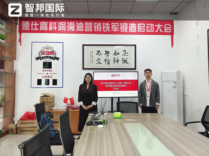 德仕高科潤滑技術簽約智邦國際，一站式實現企業數智一體化管理
