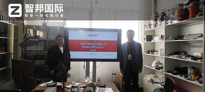 錦鋒紡織簽約智邦國際，一套軟件實現企業數智一體化管理和躍升