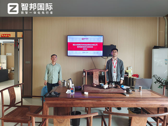 利高健金屬制品簽約智邦國際，一套軟件滿足全周期高質量發展需求