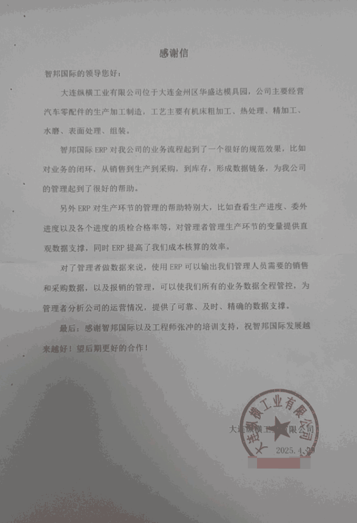 縱橫工業簽約智邦國際,助企業打造企業一體化管理新格局 縱橫工業簽約智邦國際,助企業打造企業一體化管理新格局