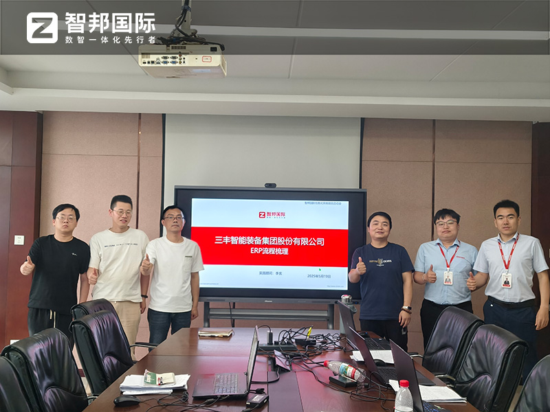 案例分享  智邦一體化ERP制造業最新案例集錦：如何全周期持續轉型？
