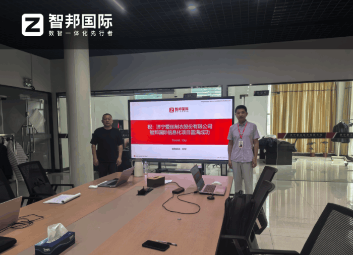 愛絲制衣股份簽約智邦國際,推動企業(yè)不斷煥新升級 愛絲制衣股份簽約智邦國際,推動企業(yè)不斷煥新升級