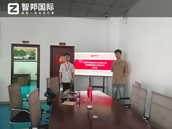 華建數控科技簽約智邦國際，一站式打通企業供應鏈、上下游全鏈路