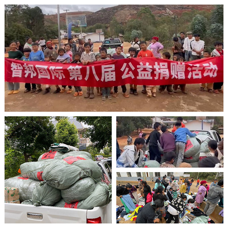 愛心智聯(lián)，微光成炬！智邦國際第八屆大型公益捐贈(zèng)活動(dòng)成功舉辦