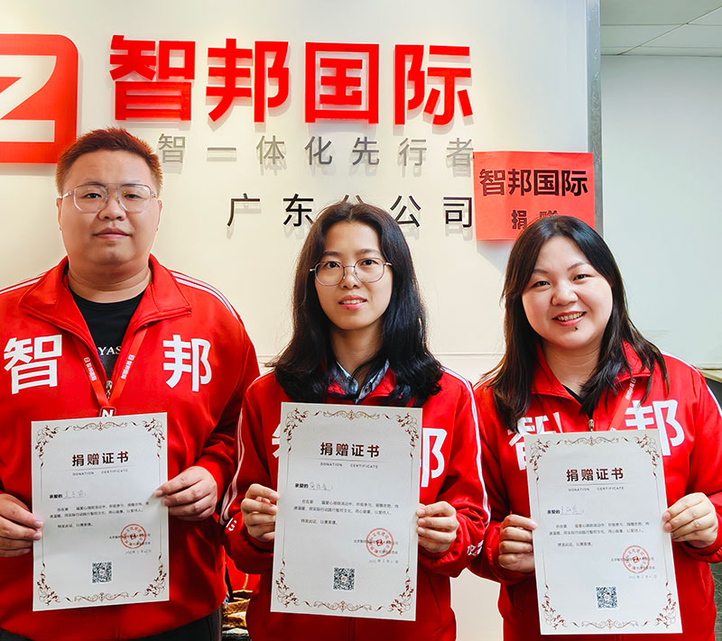 愛心智聯(lián)，微光成炬！智邦國際第八屆大型公益捐贈(zèng)活動(dòng)成功舉辦