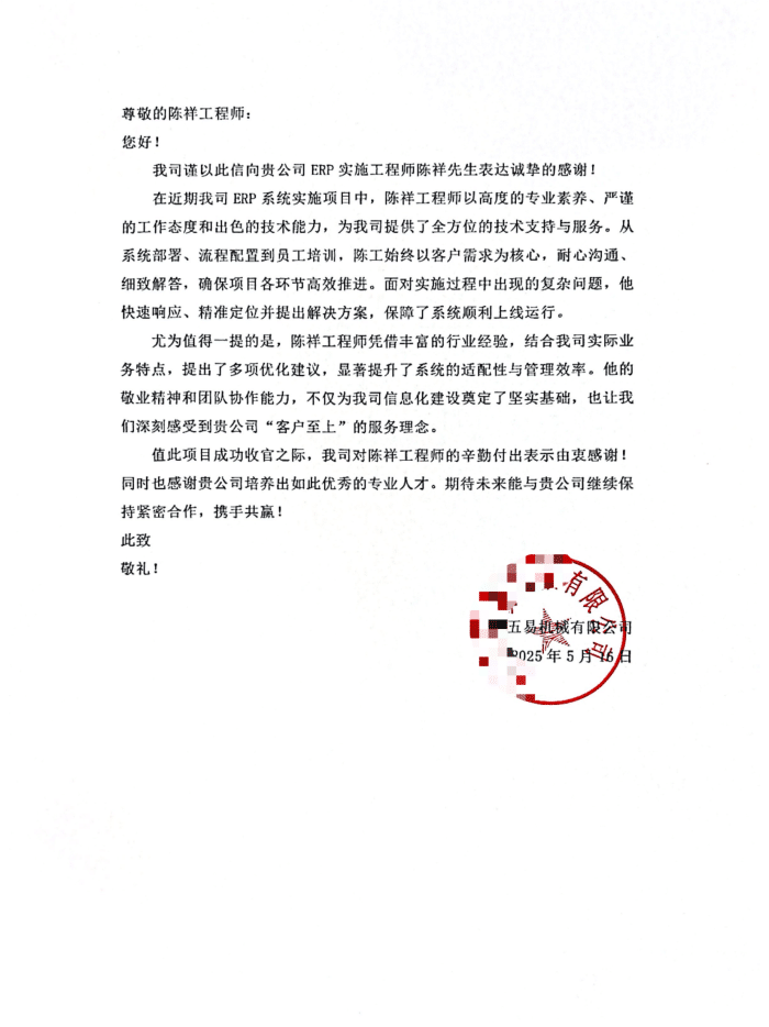 湖北五易機械有限公司簽約智邦國際,運營成本瘦身成功,業(yè)務(wù)效率指數(shù)增長 湖北五易機械有限公司簽約智邦國際,運營成本瘦身成功,業(yè)務(wù)效率指數(shù)增長