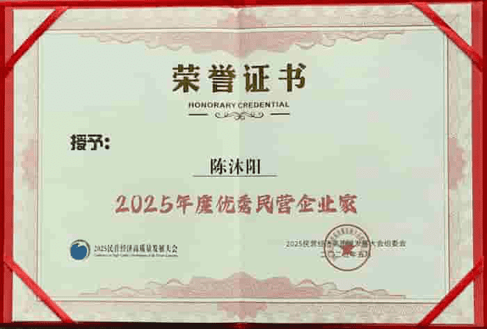 全程一體，全域破局！智邦國(guó)際連獲“2025年度優(yōu)秀民營(yíng)企業(yè)”、“2025年度優(yōu)秀民營(yíng)企業(yè)家”