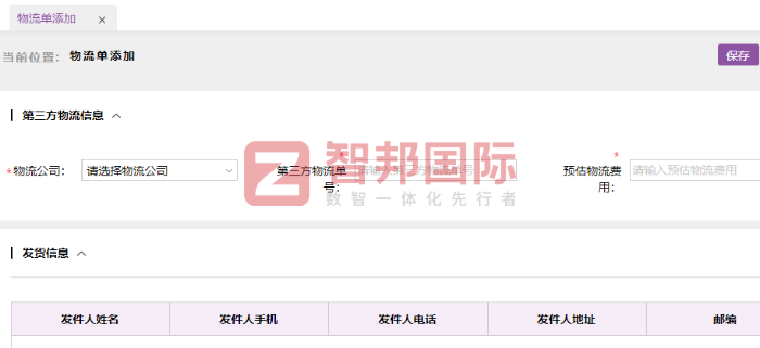 億然悠汽車零部件簽約智邦國際，推動企業(yè)核心競爭力邁向全新高度