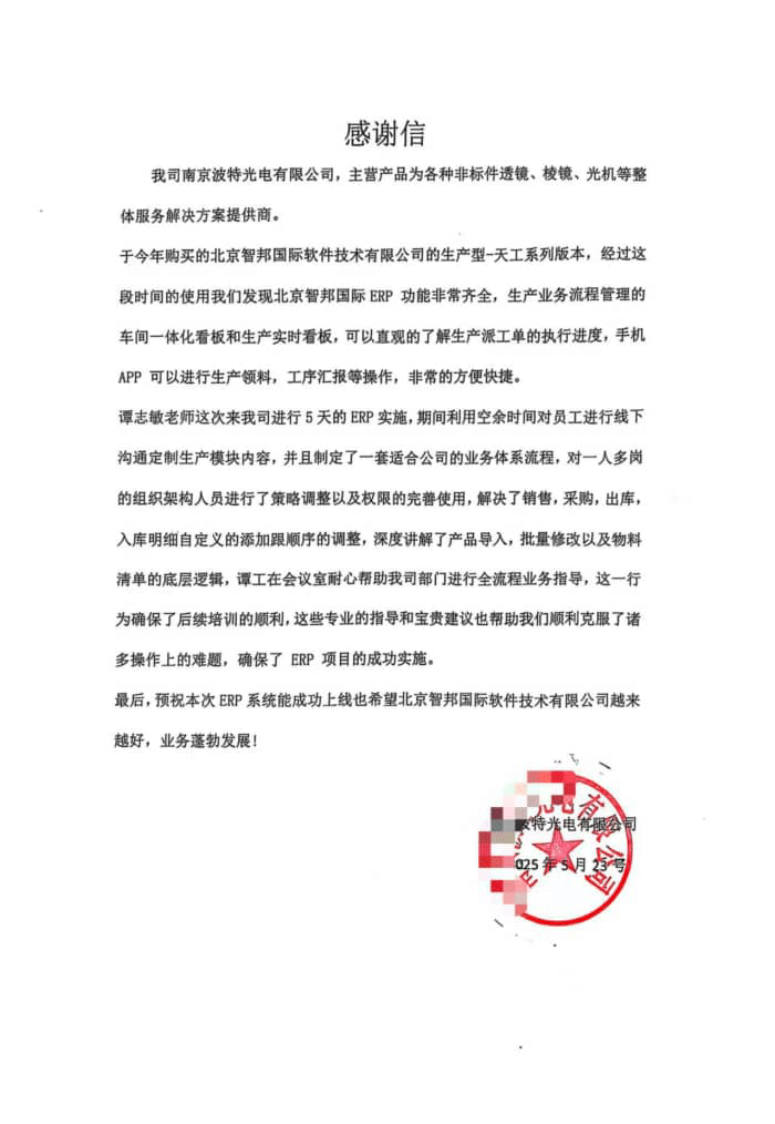 波特光電簽約智邦國際,助力企業更高質量發展 波特光電簽約智邦國際,助力企業更高質量發展