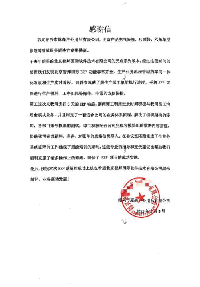 露森戶外用品簽約智邦國際,助力企業(yè)開啟高質(zhì)量發(fā)展新篇章 露森戶外用品簽約智邦國際,助力企業(yè)開啟高質(zhì)量發(fā)展新篇章
