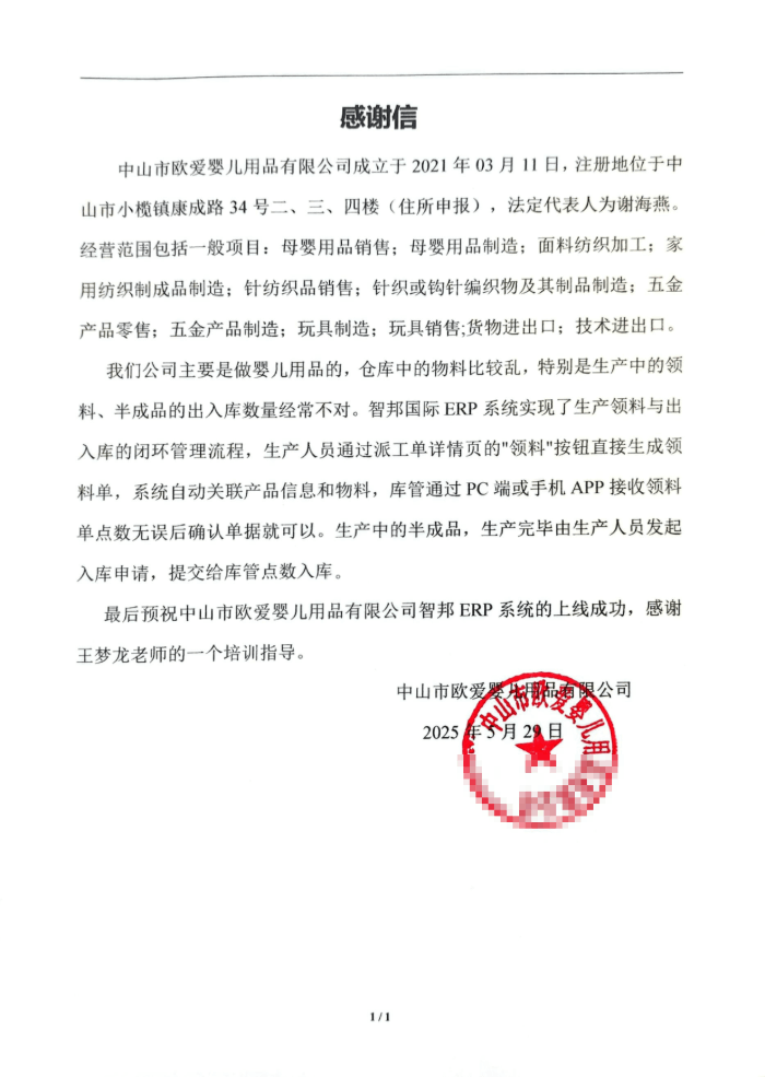 歐愛嬰兒用品簽約智邦國際,實現(xiàn)一體化高效管理 歐愛嬰兒用品簽約智邦國際,實現(xiàn)一體化高效管理