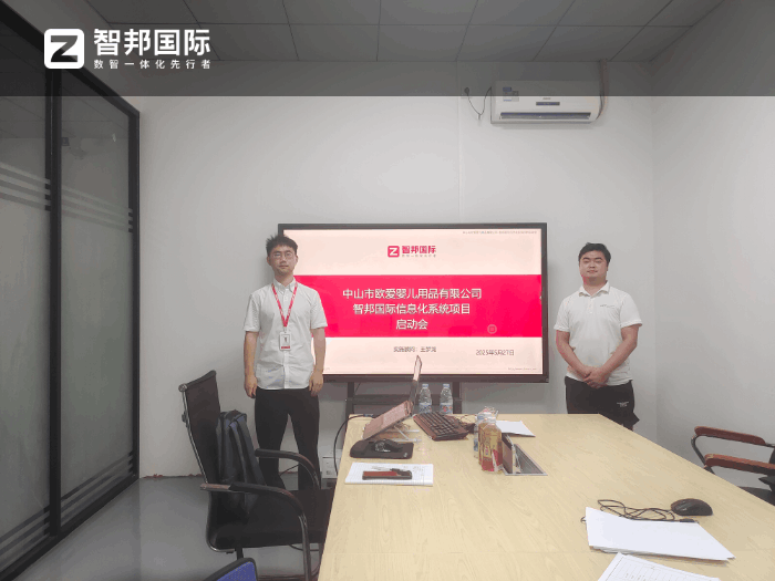 歐愛嬰兒用品簽約智邦國際,實現(xiàn)一體化高效管理 歐愛嬰兒用品簽約智邦國際,實現(xiàn)一體化高效管理