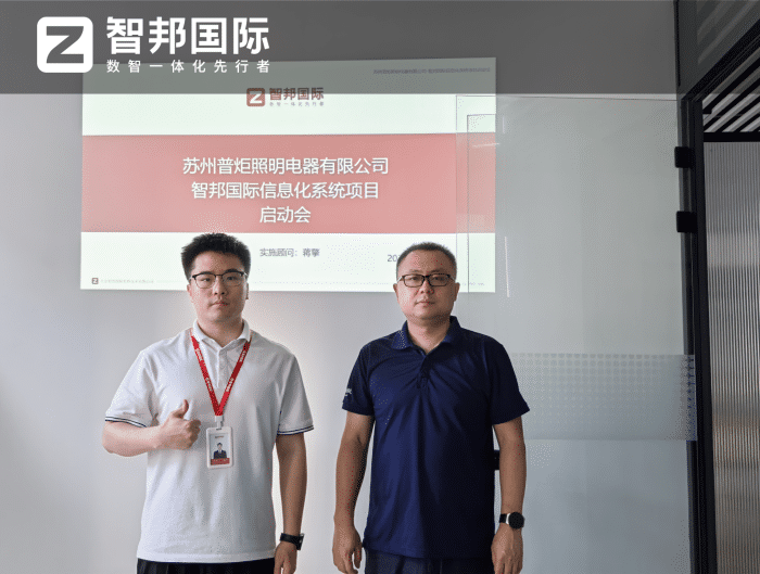 普炬照明電器簽約智邦國際,構建一體化管理生態 普炬照明電器簽約智邦國際,構建一體化管理生態