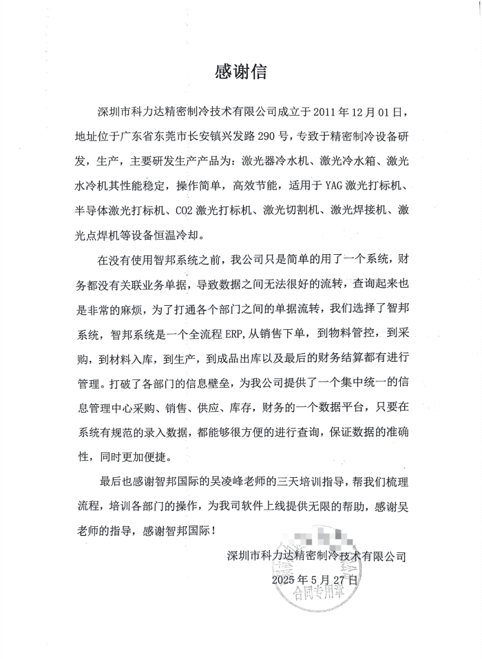 科力達精密制冷技術簽約智邦國際,一體化助力企業高質量發展 科力達精密制冷技術簽約智邦國際,一體化助力企業高質量發展