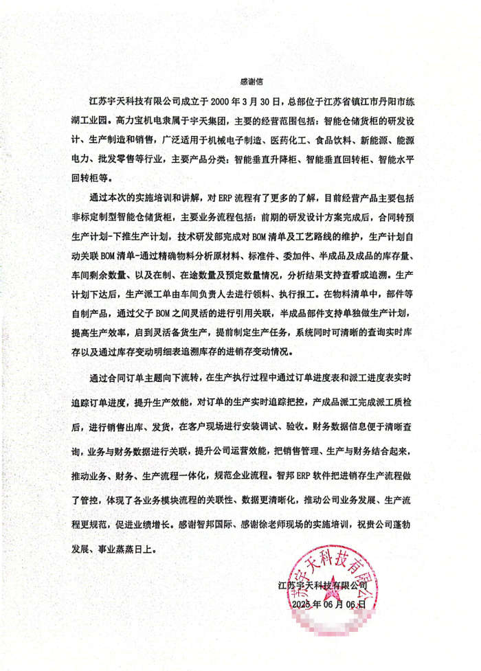 宇天科技簽約智邦國際,提升企業整體市場競爭力 宇天科技簽約智邦國際,提升企業整體市場競爭力