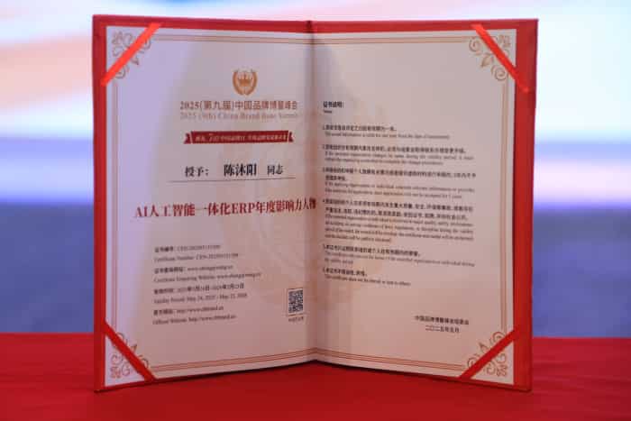 品牌立信，品質(zhì)深耕！智邦國際榮獲“AI人工智能一體化ERP年度影響力企業(yè)”
