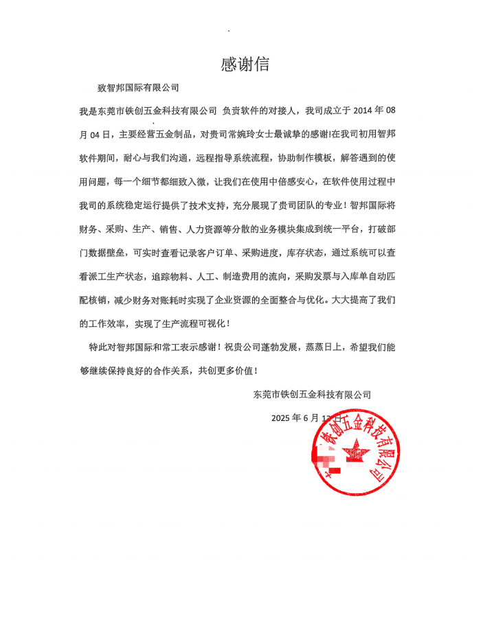 鐵創五金科技簽約智邦國際,一體化驅動企業創新發展 鐵創五金科技簽約智邦國際,一體化驅動企業創新發展