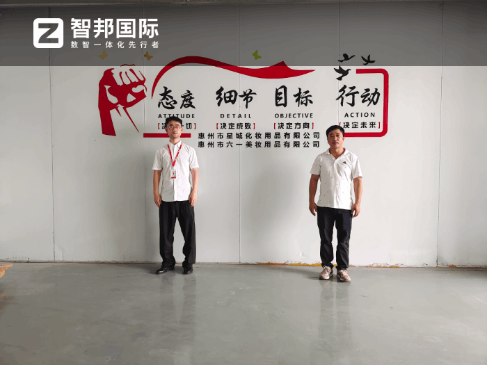 星城化妝用品簽約智邦國際，夯實高質(zhì)量發(fā)展戰(zhàn)略根基