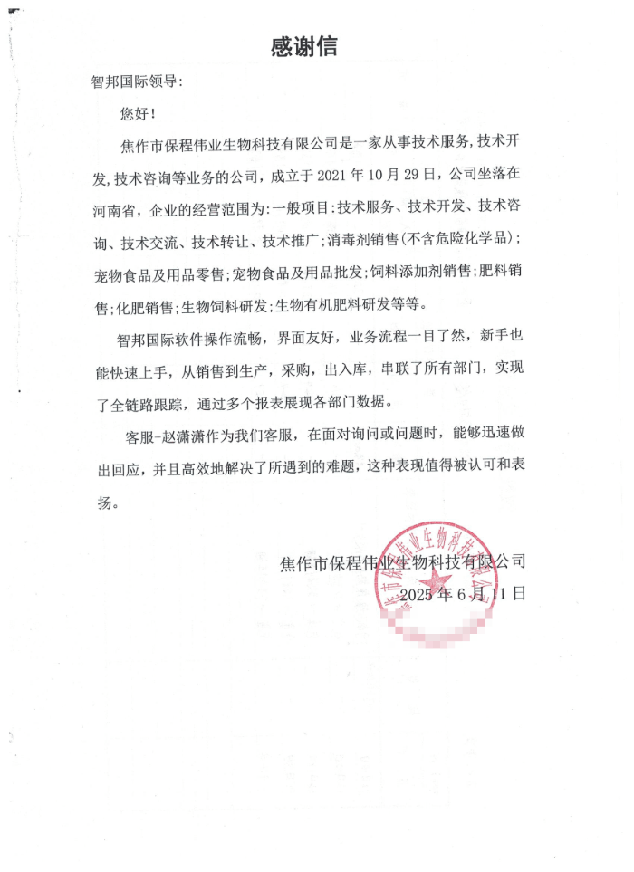 保程偉業(yè)生物科技簽約智邦國(guó)際,為業(yè)務(wù)高質(zhì)量發(fā)展注入新動(dòng)能 保程偉業(yè)生物科技簽約智邦國(guó)際,為業(yè)務(wù)高質(zhì)量發(fā)展注入新動(dòng)能