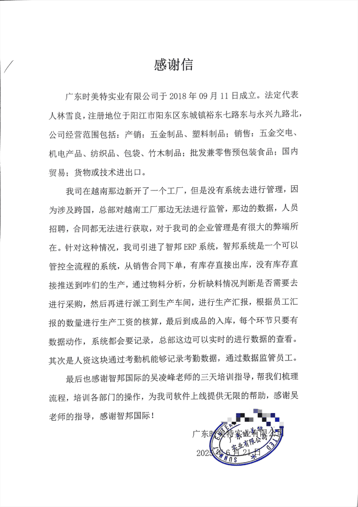 時美特實(shí)業(yè)簽約智邦國際,持續(xù)推動企業(yè)高質(zhì)量創(chuàng)新發(fā)展 時美特實(shí)業(yè)簽約智邦國際,持續(xù)推動企業(yè)高質(zhì)量創(chuàng)新發(fā)展