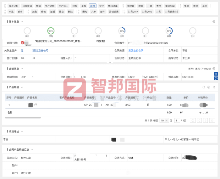 智邦國際32.17版本發布,強化企業一體化發展生態格局 智邦國際32.17版本發布,強化企業一體化發展生態格局