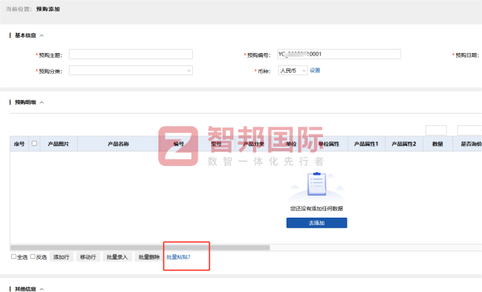 智邦國際32.17版本發布,強化企業一體化發展生態格局 智邦國際32.17版本發布,強化企業一體化發展生態格局
