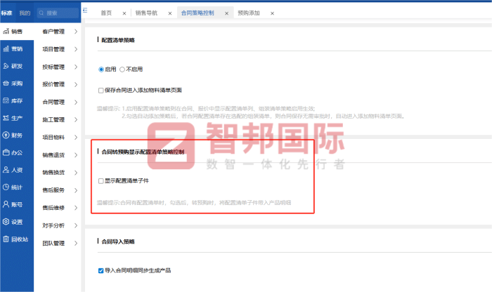 智邦國際32.17版本發布,強化企業一體化發展生態格局 智邦國際32.17版本發布,強化企業一體化發展生態格局