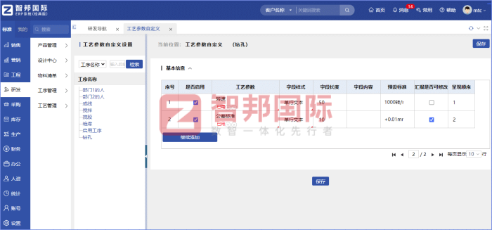 智邦國際32.17版本發布,強化企業一體化發展生態格局 智邦國際32.17版本發布,強化企業一體化發展生態格局