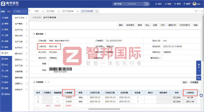 智邦國際32.17版本發布,強化企業一體化發展生態格局 智邦國際32.17版本發布,強化企業一體化發展生態格局