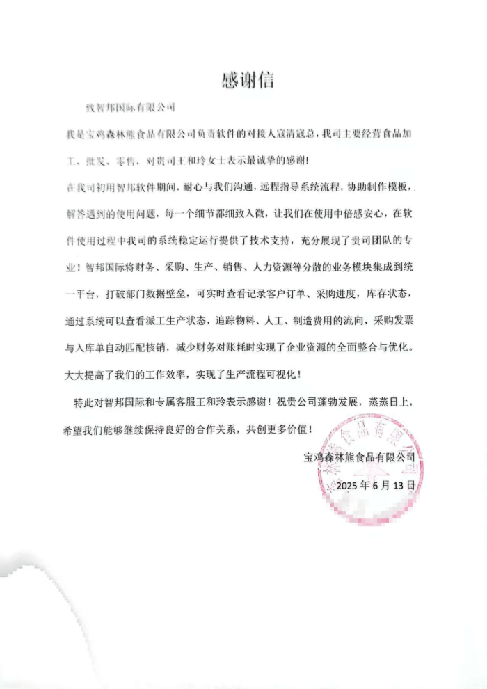 森林熊食品簽約智邦國際,為企業在市場競爭中贏得先機 森林熊食品簽約智邦國際,為企業在市場競爭中贏得先機
