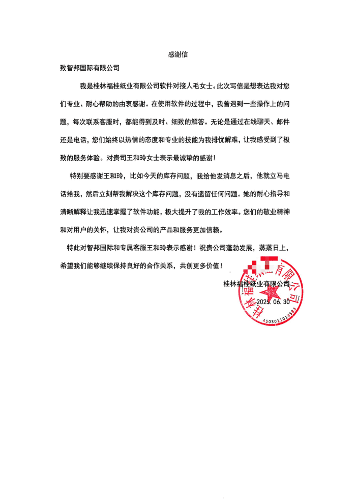 福桂紙業簽約智邦國際,實現產能與效能雙躍升 福桂紙業簽約智邦國際,實現產能與效能雙躍升
