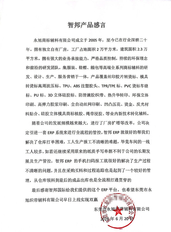 永旭織帶輔料簽約智邦國際,增強企業生產核心競爭力 永旭織帶輔料簽約智邦國際,增強企業生產核心競爭力