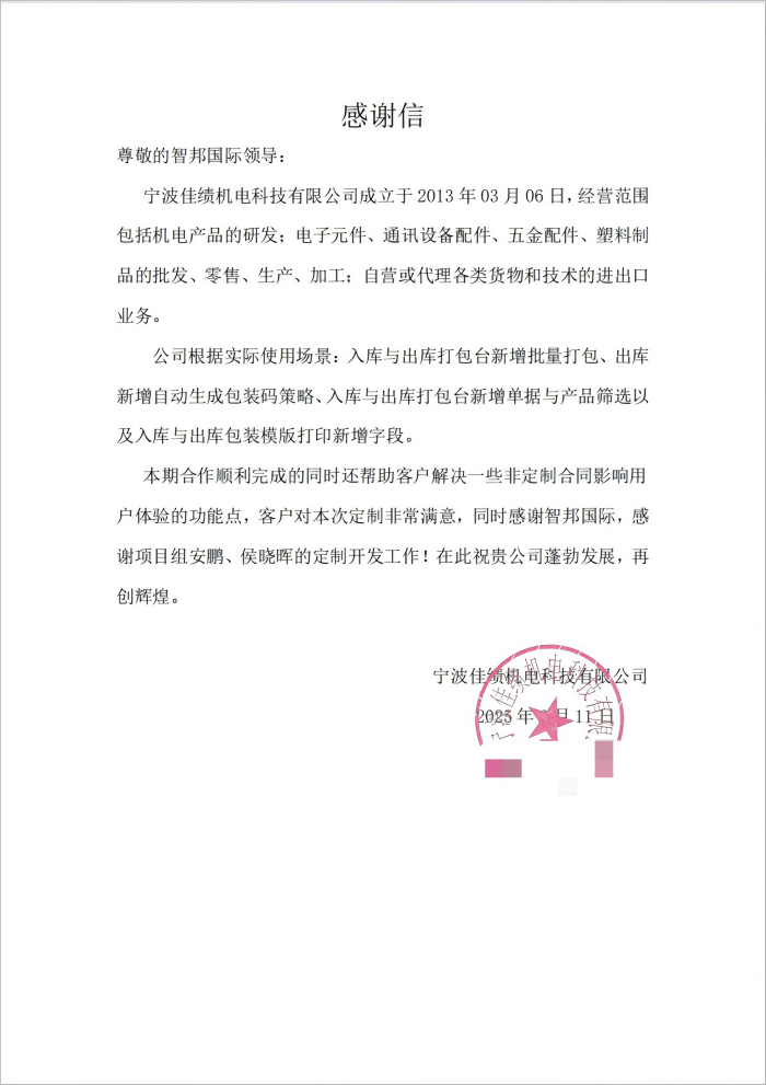佳績機電科技簽約智邦國際,一套軟件實現企業(yè)全場景、全流程、全周期管理 佳績機電科技簽約智邦國際,一套軟件實現企業(yè)全場景、全流程、全周期管理