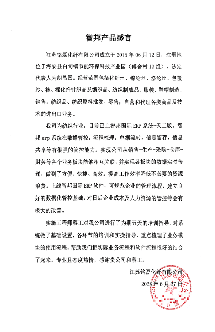 案例分享 | 智邦一體化ERP制造業最新案例集錦：如何以數智技術實現整體躍升？