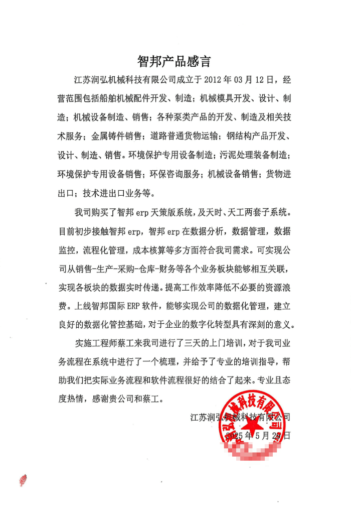 案例分享 | 智邦一體化ERP制造業最新案例集錦：如何以數智技術實現整體躍升？