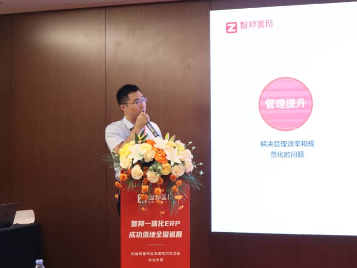 全域共濟(jì),智匯同生!智邦一體化ERP全國(guó)巡展·機(jī)械設(shè)備行業(yè)深度應(yīng)用交流會(huì)(華北專場(chǎng))圓滿舉辦 全域共濟(jì),智匯同生!智邦一體化ERP全國(guó)巡展·機(jī)械設(shè)備行業(yè)深度應(yīng)用交流會(huì)(華北專場(chǎng))圓滿舉辦