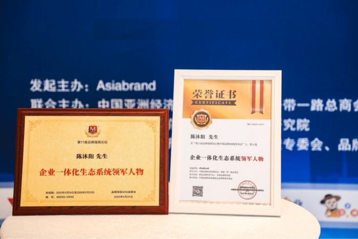 同頻共振繪新篇：智邦國際榮獲 “企業一體化生態系統領導品牌”，共塑品牌價值新標桿