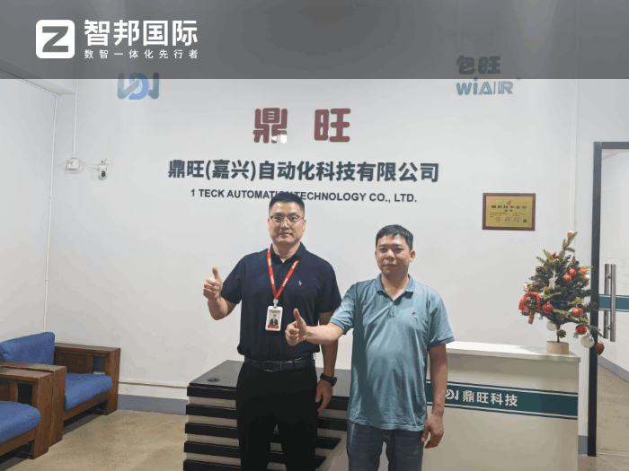 包旺包裝制品簽約智邦國(guó)際，驅(qū)動(dòng)集團(tuán)高質(zhì)量發(fā)展