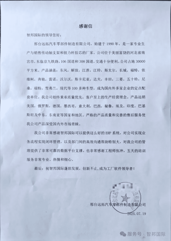 案例分享 | 智邦一體化ERP制造業最新案例集錦：如何為企業高質發展注入強勁動力？